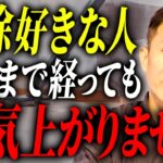 掃除でアナタの運気は上がりません【伝統風水】