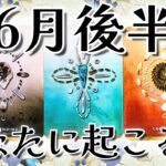 【上半期のゴール🏁】あなたに起こる事🍒タロット鑑定
