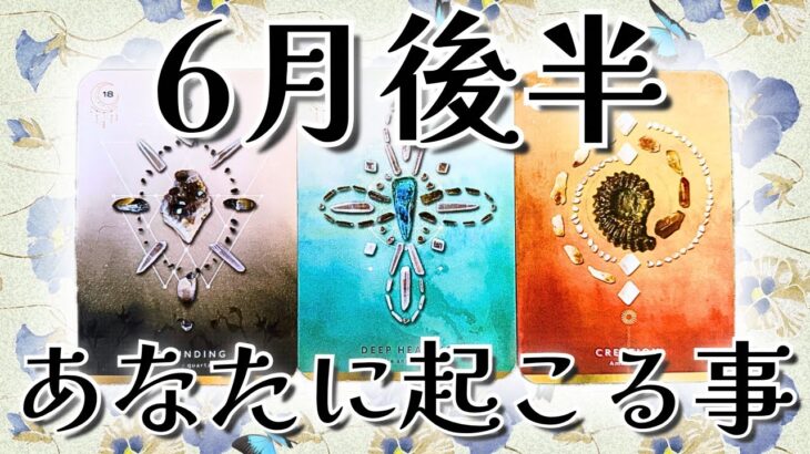 【上半期のゴール🏁】あなたに起こる事🍒タロット鑑定