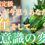 【🦋個人鑑定級💞】あの人が今思うあなたの存在と意識の変化🦋