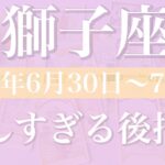 【しし座】1週間の運勢（2025年6月30日〜7月6日）♌️天があなたを味方する！今なら本当にできるかも、達成と勝ち取るチャンス