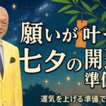【七夕の開運準備！！】プレゼントキャンペーンもあるそうです！＃風水＃コパ#開運＃日本の風水＃ジュエリー洗い＃お財布供養＃人気＃才能＃縁起