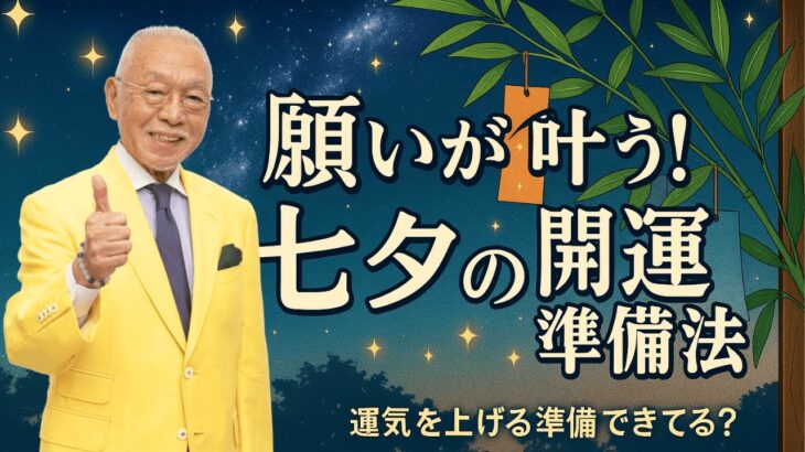 【七夕の開運準備！！】プレゼントキャンペーンもあるそうです！＃風水＃コパ#開運＃日本の風水＃ジュエリー洗い＃お財布供養＃人気＃才能＃縁起