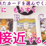 【急接近する人のイニシャル】近々あなたと急接近する人❗️タロット、タロット占い、恋愛