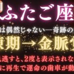 【双子座♊6月後半】※8秒以内に再生で開運スイッチON！あと3週間以内、金脈が目を覚ます｜“運命の采配”と龍神が現れる奇跡の日【2025年運勢】  #双子座  #金運  #占星術 #開運