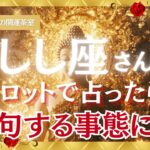 【有料級】しし座｜2025年7月~タロット占い♌しし座さんだけ桁違いに無双！*残念ながら開運しない人には表示すらされません【2025年運勢】 #獅子座 #金運 #占星術