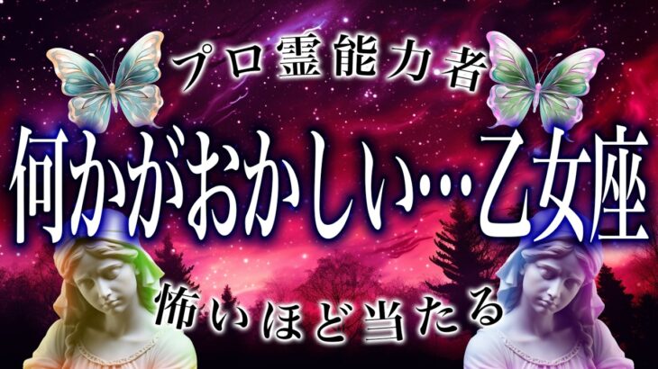 「6/30までに見て」乙女座の7月前半がまさかの…ここから衝撃展開