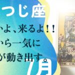 ガチでこれ。世界はあなたにサインを送ってる。【7月の運勢　牡羊座】