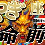 【山羊座♑️6月中旬】🐉革命前夜！！ひっくり返るぞ！困難な時にも解決の糸口がある！！　✡️キャラ別鑑定付き✡️【龍神様からの超重要お告げ】