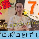 【魚座】7月起こること／チーム魚座、新世界へ行きます🥳勇敢な自分に、胸を張ってね！