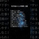 牡羊座の人の特徴12選 #shorts #スピリチュアル #占い