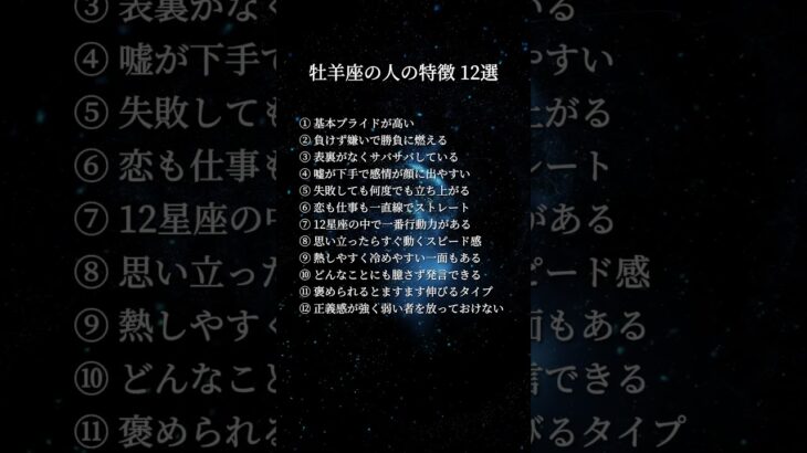 牡羊座の人の特徴12選 #shorts #スピリチュアル #占い