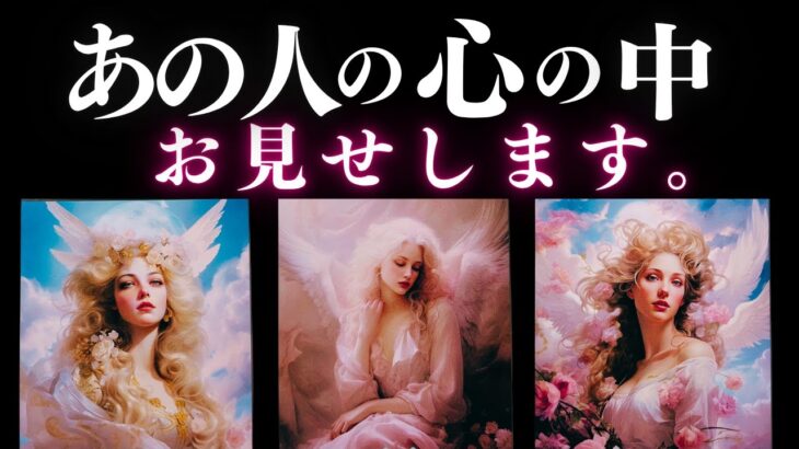 ➳❤︎ 恋愛タロット :: あの人の心の中、全部お見せします🔥🙀手に汗握るレア回！？超直球すみません🙏💦 最後まで見てね🪽あなたへの応援アドバイス付🍀幸せを探して🦢::  (2025/7/2)