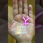 芸術十字 #手相鑑定 #占い #応援お願いします #チャンネル登録お願いします #幸せ #アート#発信