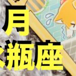 【水瓶座7月】実は達成 目前ですよ！【タロットカードリーディング】