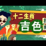 【#趣谈占星｜#紫微斗数】#2025乙巳蛇年｜#12生肖开运指南｜＃开运2025｜#运势｜＃生肖运势｜＃指南 #生肖 #风水 #开运