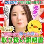水星逆行スタート【2025年7月18日〜8月11日】過ごし方で困った時の取り扱い説明書！今回の影響は、仕事？恋愛？