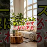 よく暮らせる家のリビングの三つの特徴