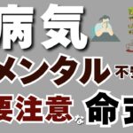 病気やメンタル不調に注意な人【四柱推命】