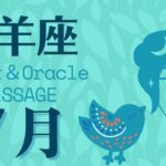【♑️7月の山羊座】責任感が強すぎるあなたへ！緩める勇気と満月のリセット