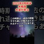 【水瓶座】2025年8月前半 みずがめ座の運勢「大波が来る」#水瓶座　#みずがめ座　#水瓶の運勢