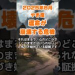 【山羊座】2025年8月のやぎ座の運勢～運命が崩壊する危機～ #山羊座 #やぎ座 #山羊座の運勢