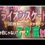 自分で創り出すことも出来るんだ🏯乙女座♍️さん【ライオンズゲート期間にあなたに来るメッセージ💌】#2025 #タロット占い #星座別