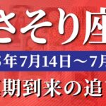 蠍座 【 さそり座 ♏ 】週間リーディング( 2025年 7月14日の週) 運命好転！自己覚醒で未来が動き出す週✨🔑 蠍座 2025年7月 タロット占い