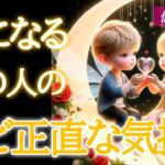 【🌻素直な気持ちを暴露🌻】気になるあの人の今ど正直な気持ち❣️