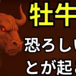牡牛座♉️｜現実がひっくり返る日！💥神が用意した衝撃の豊かさが一気に押し寄せる！😱