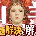 【15分でわかる！やぎ座8月後半】全てが解決に向かう！ 頑張りすぎず、心の平穏を取り戻そう【癒しの眠れる占い】