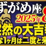 【水瓶座】21時35分までに人生最高の1ヶ月に備えてください【12星座占い】