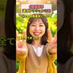 即効性抜群の金運V字回復アクション #風水 #スピリチュアル #占い