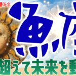 迷い超えて未来を動かす‼️魚座7月後半タロット♓️〝広がる可能性の中で、今こそ心の声に耳を澄ませる時🌊本当に望む道を選び、自分の手で未来を切り拓いて進んでいく💫〟