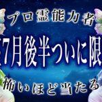 「7/10までに見て」双子座の7月後半がまさかの…ここから衝撃展開