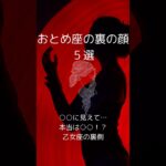乙女座の裏の顔５選、おとめ座の知らざれるダークサイドを紹介！　 #星座占い #乙女座 　 #星座分析 　 #shorts