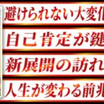 「絶対に見て」これは驚き… さそり座さん人生の変化の前兆。【運勢タロット占い】Akari先生