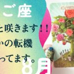 間違いない。人生の好転サイン‼️強いです、とても。【8月の運勢　ふたご座】