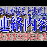 【もう全部伝えます】あの人があなたに送ると決意した連絡内容とは？