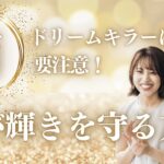 四柱推命【丙】輝きを守る方法