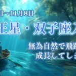 ㊗️天王星・双子座入り🎉無為自然で飛躍的に成長してしまう時