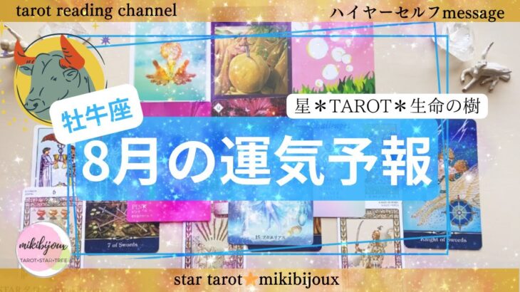 ‼今必要なメッセージ‼牡牛座♉️丸っと解決✨柔らかな気持ちで✨ゆったり過ごす✨