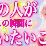 タロット占い恋愛【そんなコト考えてたの😳⁉️】お相手が今この瞬間に言いたいこと🔮説教してます⚡️会話式