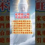【家裡放六樣，不富也會旺】#風水 #命裡 #禪語 #正能量 #家居風水宜忌 #運勢 #轉運 #咒語 #生肖 #十二生肖 #佛 #道教 #禪 #禪語 #道家法術