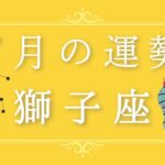 2025年7月の運勢♌️✨獅子座さんへ贈るメッセージ🪽🌿💎✨ #オラクルカードリーディング カード #12星座占い #スターシード #スピリチュアル #恋愛 #12星座#獅子座の運勢
