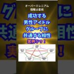 【宿曜占い】推しが成功できるかグループ内の相性でわかる！  #推し活 #ファン #相性占い #宿曜占星術  #占い #友衰 #オーバーミレニアム