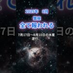【蟹座】2025年8月のかに座の運勢『全て報われる』　#蟹座 #かに座  #蟹座の運勢