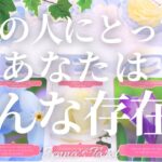 これは嬉しい🥺💓【恋愛】あの人にとってあなたはどんな存在？【タロット🔮オラクルカード】片思い・復縁・複雑恋愛・音信不通・冷却期間・曖昧な関係・疎遠・あの人の気持ち・本音・カードリーディング・占い