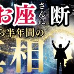 【2025年下半期うお座の運勢】過去2年間の自己犠牲に終止符を「ありのままの自分」で輝く新章へ
