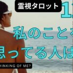 （恋愛💛霊視タロット１2択）私のことを思っている人は誰？❤️あの人とは誰なのか？星座やイニシャルでわかります★